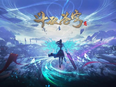 斗破苍穹 动漫 4K 已更至最新