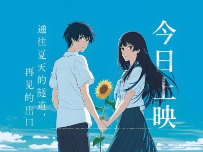 《通往夏天的隧道，再见的出口》夏へのトンネル、さよならの出口 (2022) 1080p BDRip｜特效字幕｜日系青春奇幻｜浦岛隧道时空悖论