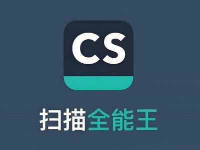 扫描全能王 APP 智能扫描的领导者，解锁高级版